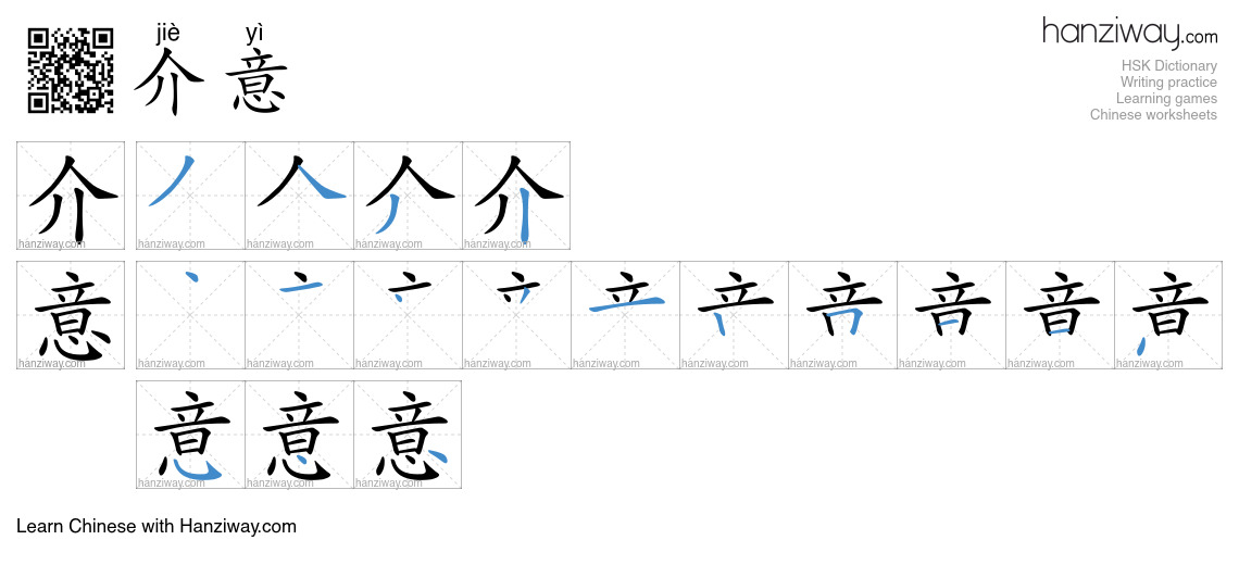 介意 (jiè yì) - English translation, writing, stroke order, audio | Hanziway