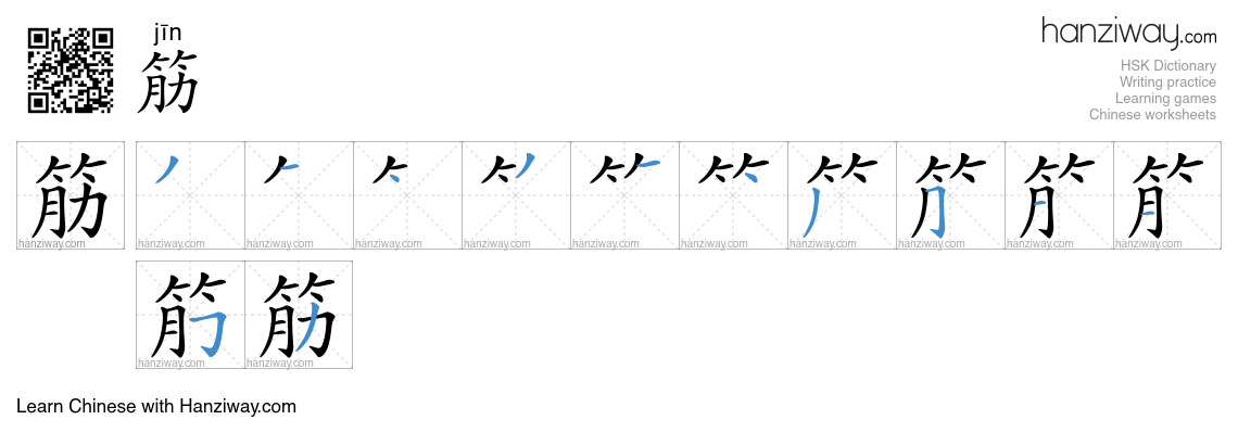 Character 筋 stroke orders