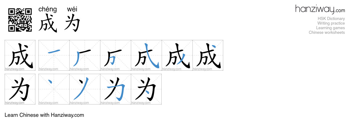Character 成为 stroke orders