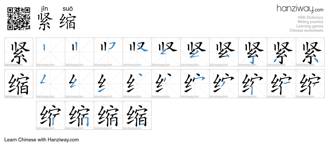 紧缩 (jǐn suō) - English translation, writing, stroke order, audio | Hanziway
