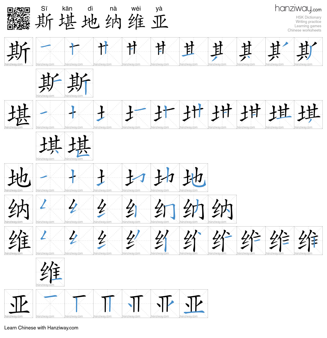 斯堪地纳维亚 (Sī kān dì nà wéi yà) - English translation, writing, stroke ...