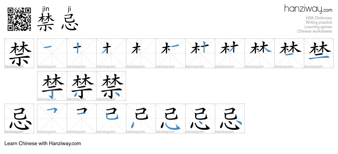 禁忌 (jìn jì) - English translation, writing, stroke order, audio | Hanziway