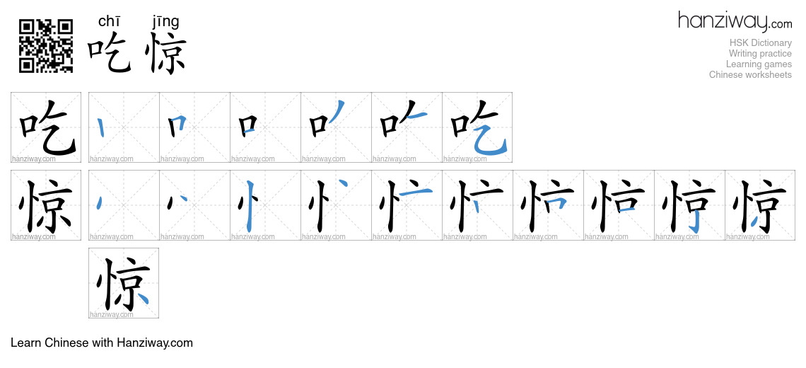 Character 吃惊 stroke orders