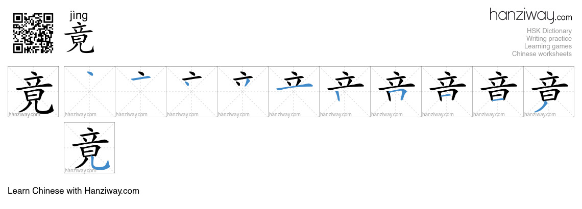 Character 竟 stroke orders