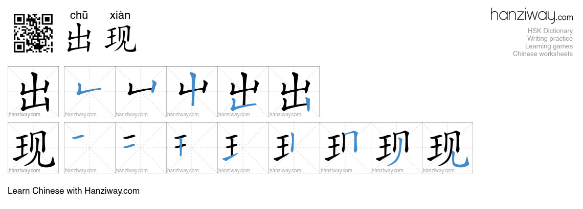 Character 出现 stroke orders