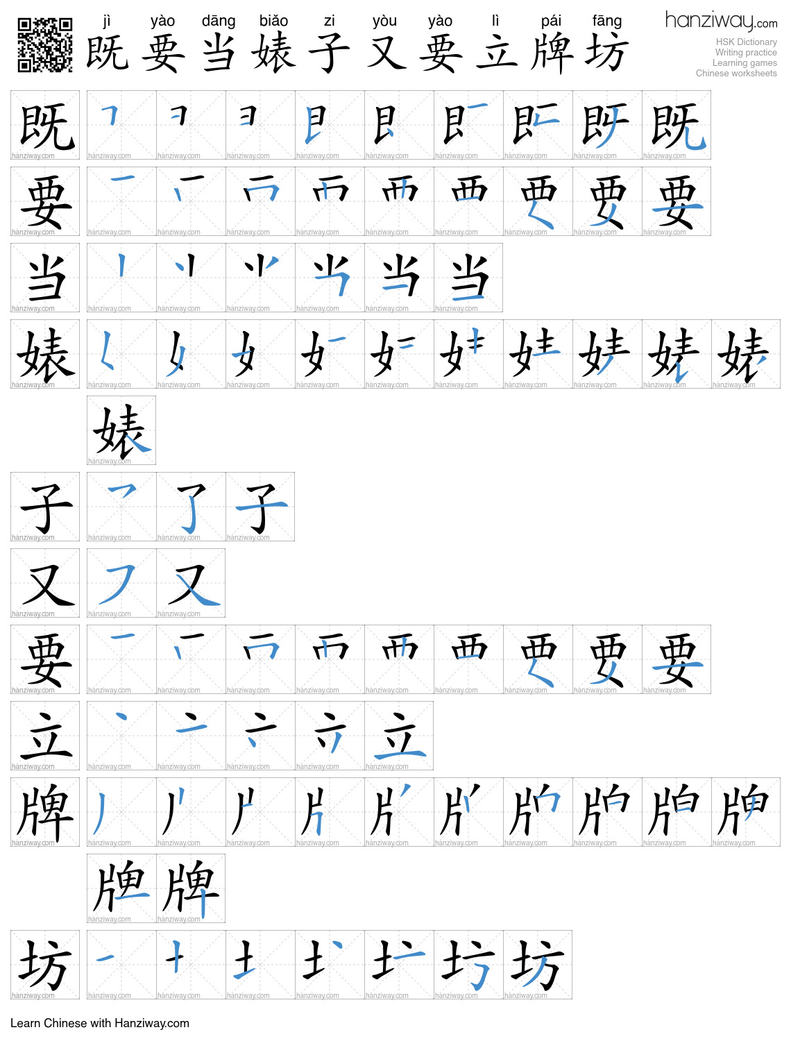 既要当婊子又要立牌坊 (jì yào dāng biǎo zi yòu yào lì pái fāng) - English ...