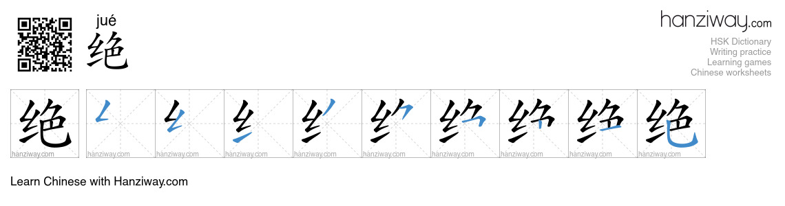 Character 绝 stroke orders