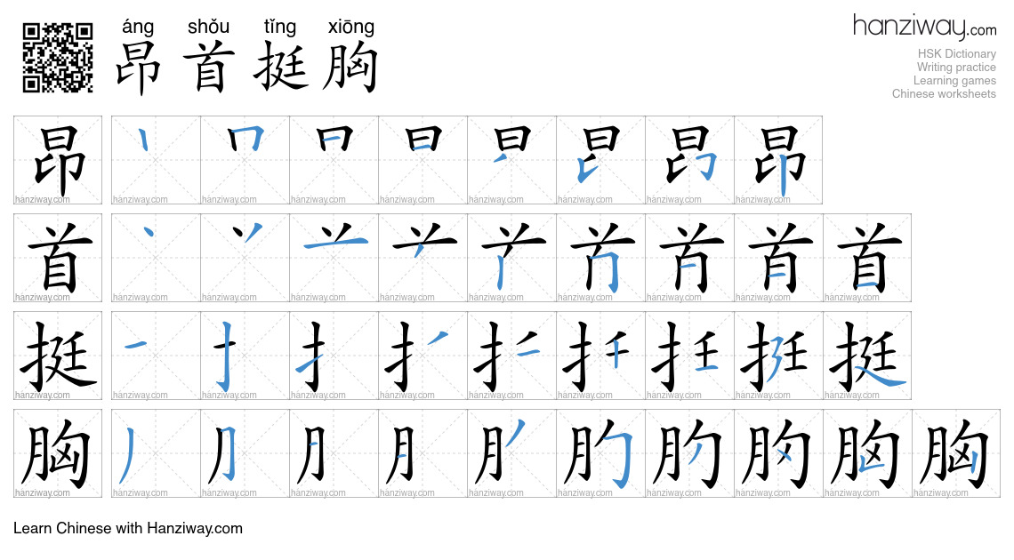 昂首挺胸 (áng shǒu tǐng xiōng) - English translation, writing, stroke order ...