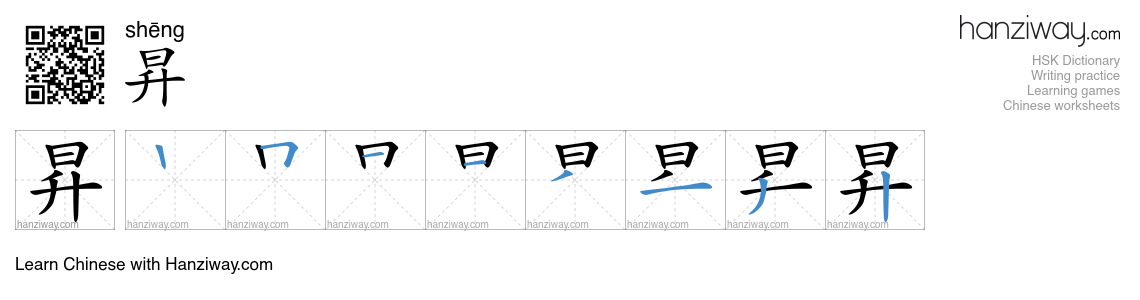 昇 (shēng) - English translation, writing, stroke order, audio | Hanziway