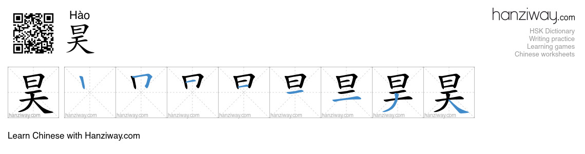 昊 (Hào) - English translation, writing, stroke order, audio | Hanziway