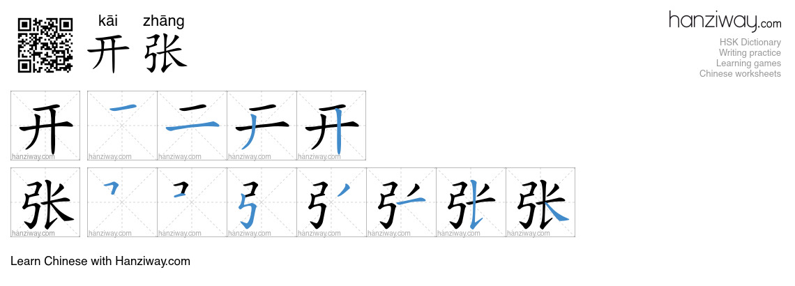 开张 (kāi zhāng) - English translation, writing, stroke order, audio ...