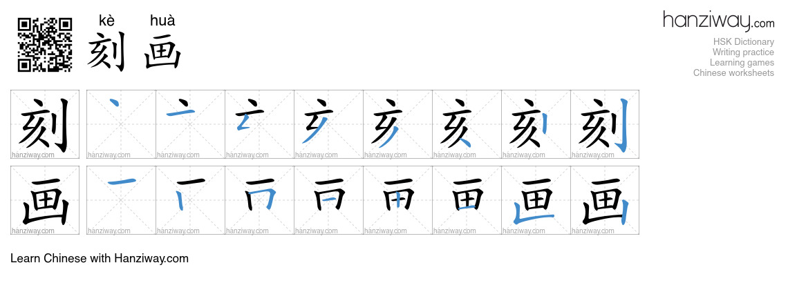 刻画 (kè huà) - English translation, writing, stroke order, audio | Hanziway