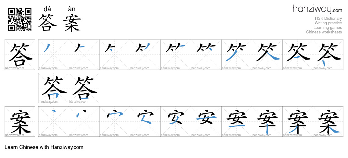 Character 答案 stroke orders