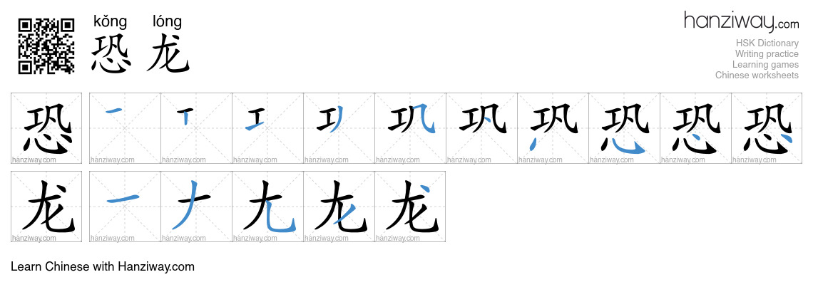 Character 恐龙 stroke orders