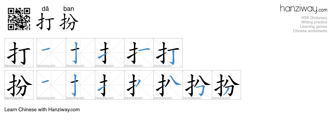 Character 打扮 stroke orders