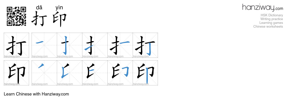 Character 打印 stroke orders