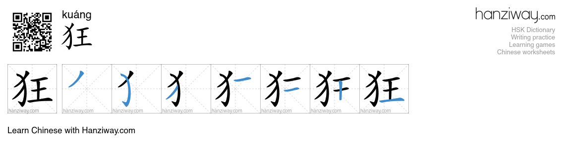 Character 狂 stroke orders