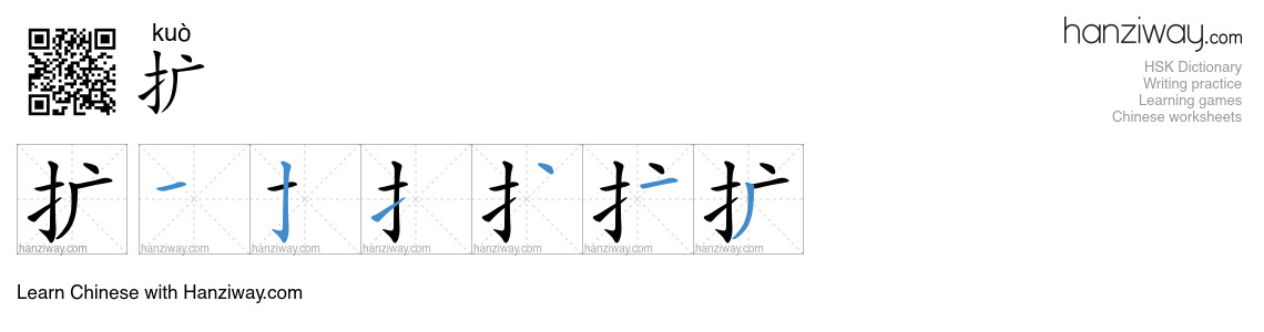 Character 扩 stroke orders