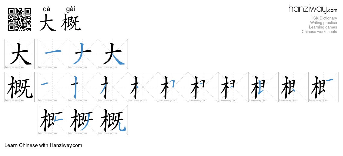 Character 大概 stroke orders