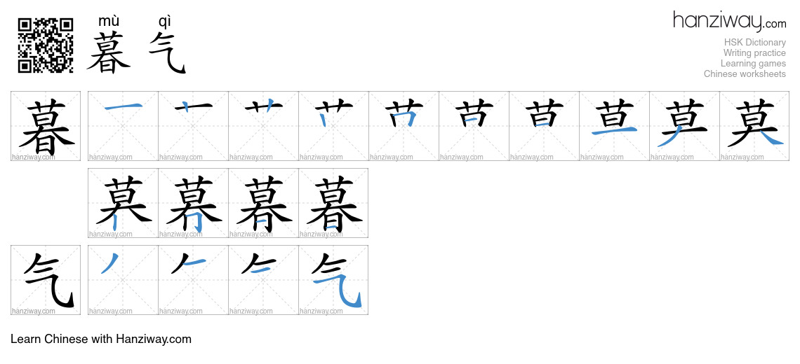 暮气 (mù qì) - English translation, writing, stroke order, audio | Hanziway