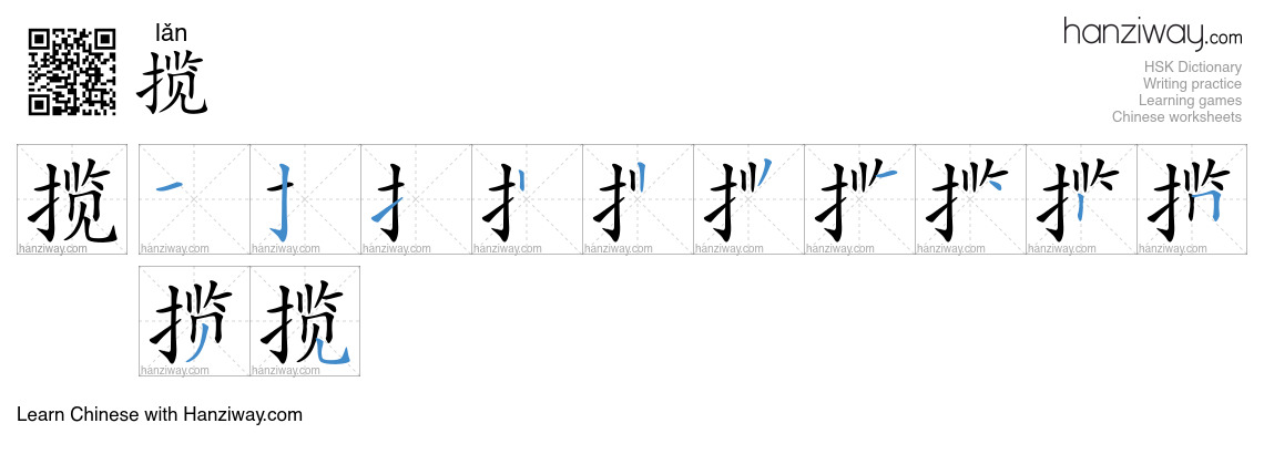 Character 揽 stroke orders