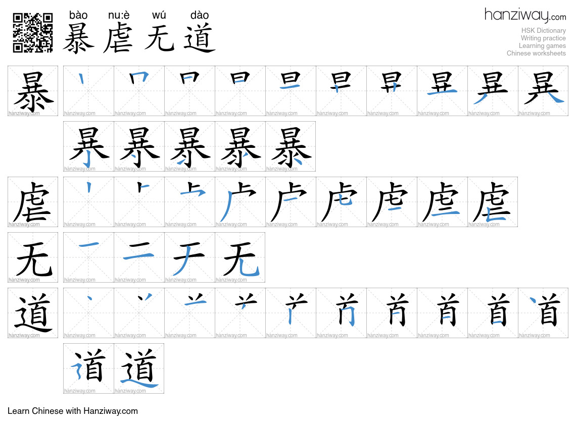 暴虐无道 (bào nu:è wú dào) - English translation, writing, stroke order ...