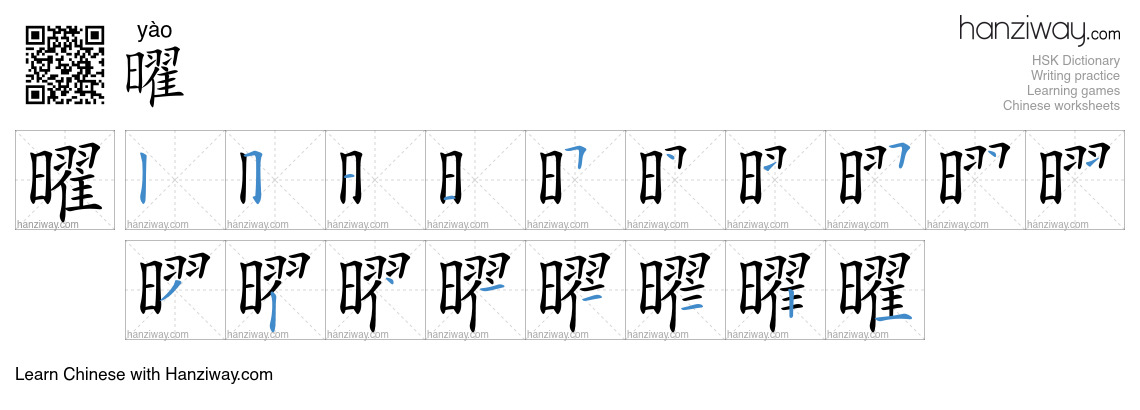 曜 (yào) - English translation, writing, stroke order, audio | Hanziway