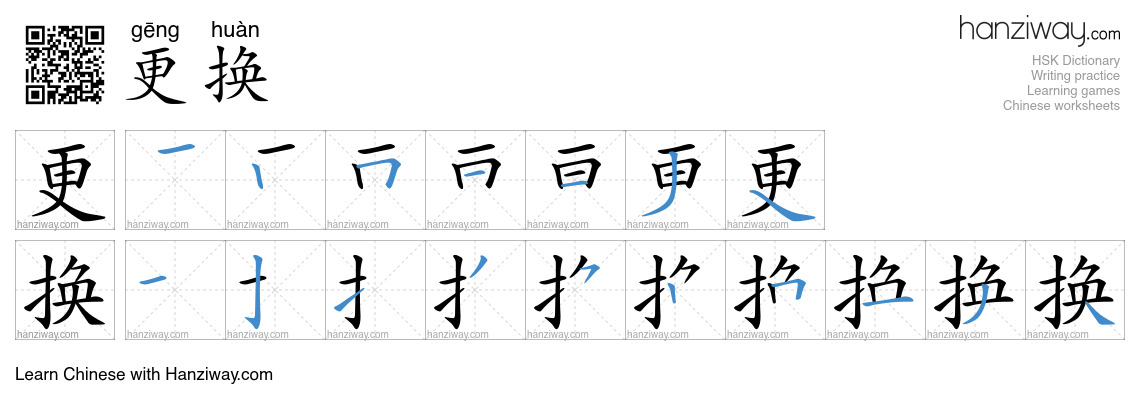 更换 (gēng huàn) - English translation, writing, stroke order, audio ...