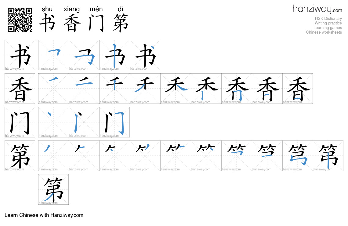 书香门第 (shū xiāng mén dì) - English translation, writing, stroke order ...