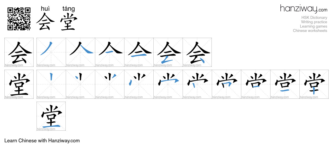 会堂 (huì táng) - English translation, writing, stroke order, audio ...