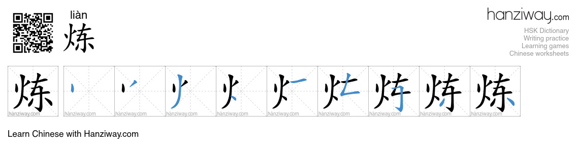 Character 炼 stroke orders