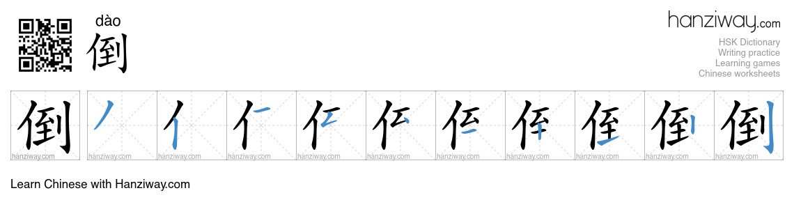 Character 倒 stroke orders
