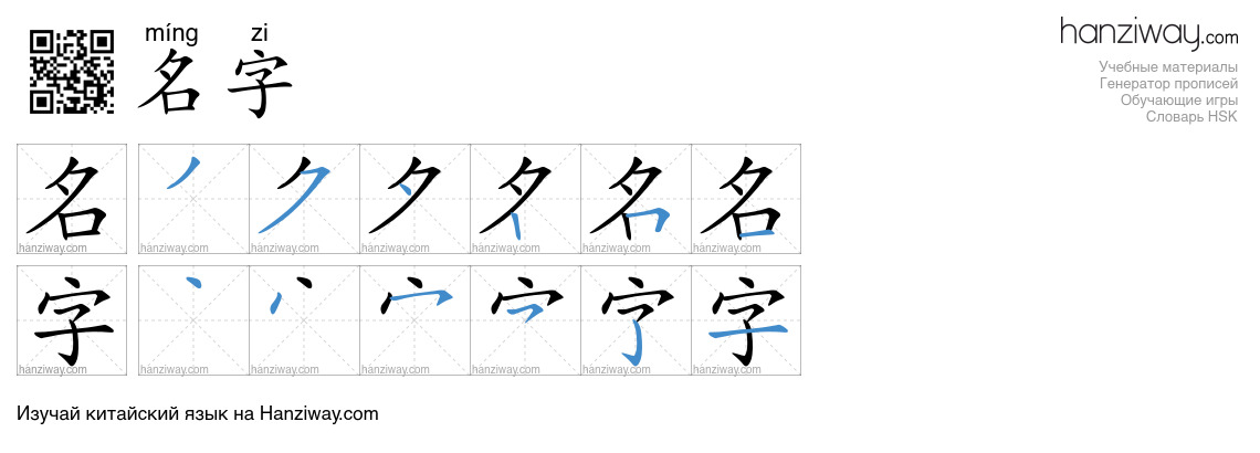 Иероглиф 名字 последовательность черт