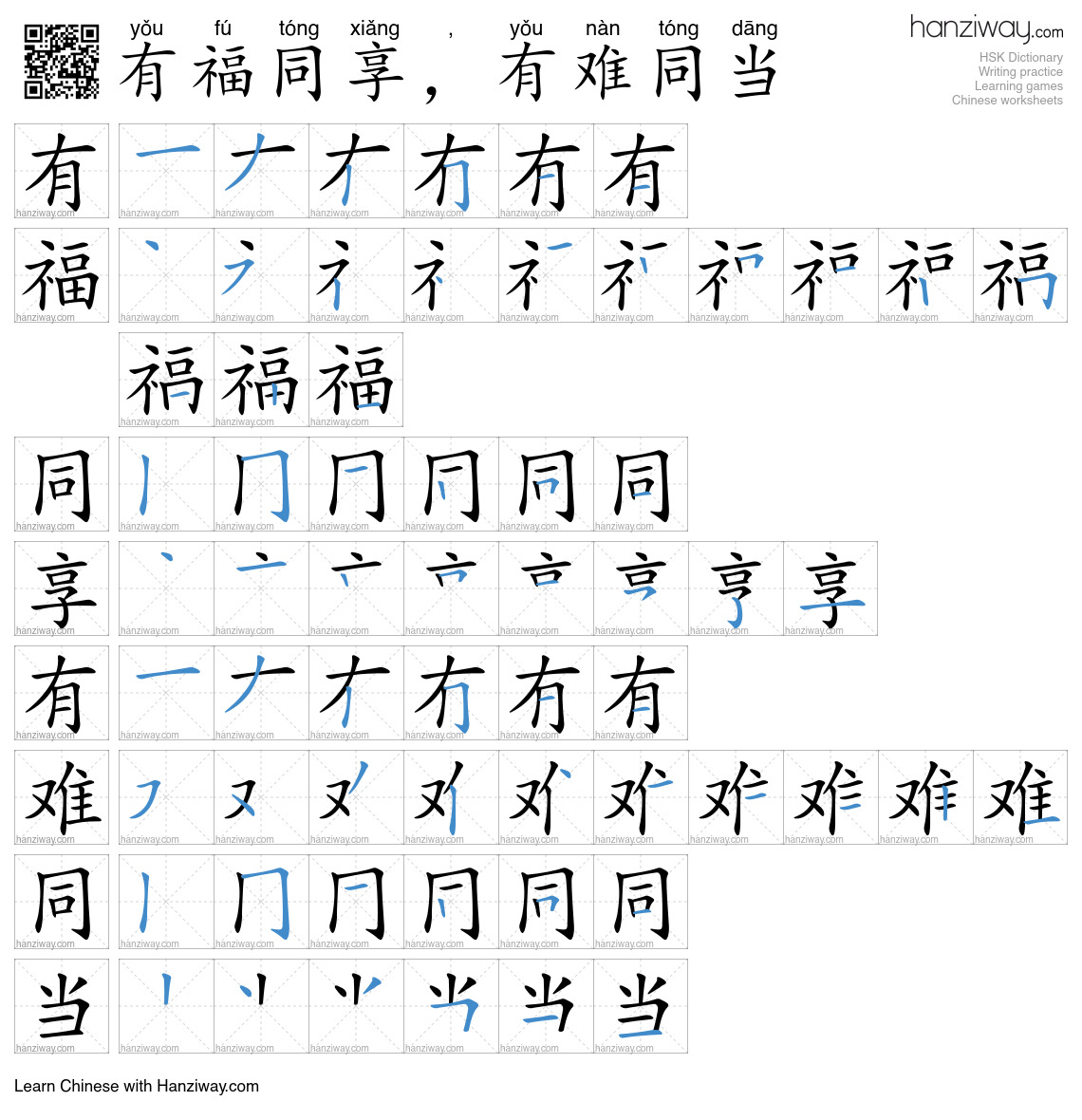 有福同享,有难同当 (yǒu fú tóng xiǎng , yǒu nàn tóng dāng) - English translation ...