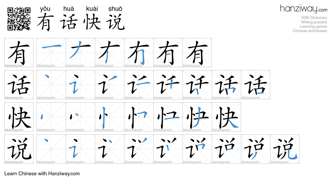 有话快说 (yǒu huà kuài shuō) - English translation, writing, stroke order ...