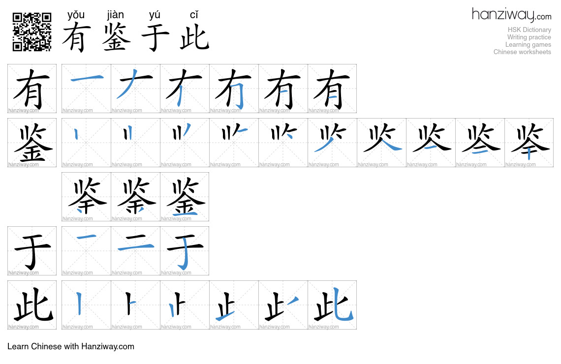 有鉴于此(yǒu jiàn yú cǐ) - English translation, writing, stroke order, audio |  Hanziway