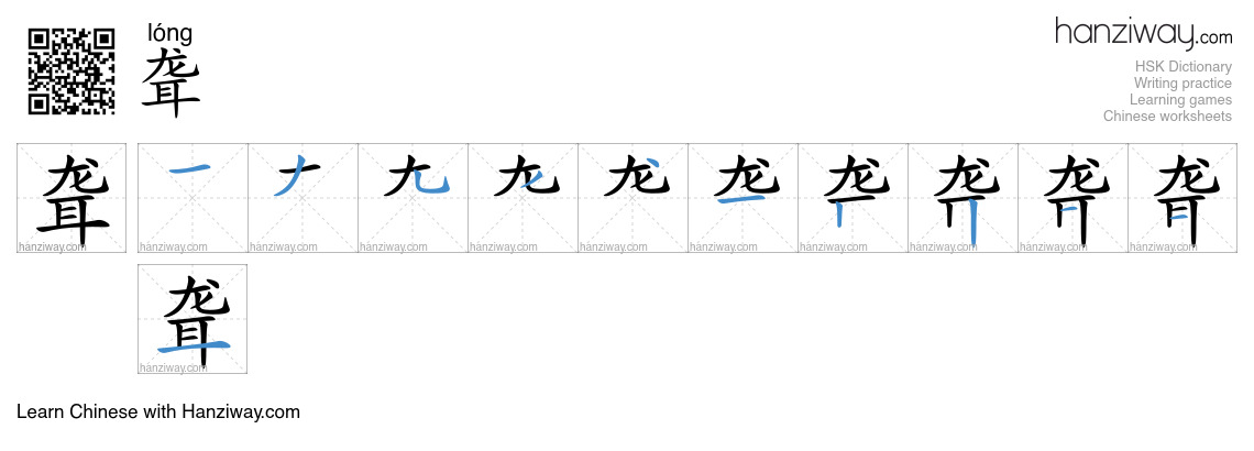 Character 聋 stroke orders