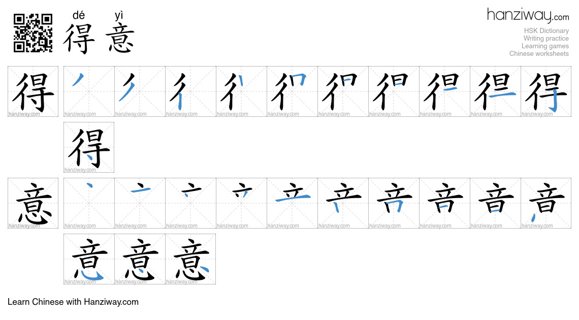 Character 得意 stroke orders