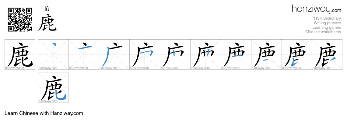 鹿 (lù) - English translation, writing, stroke order, audio | Hanziway