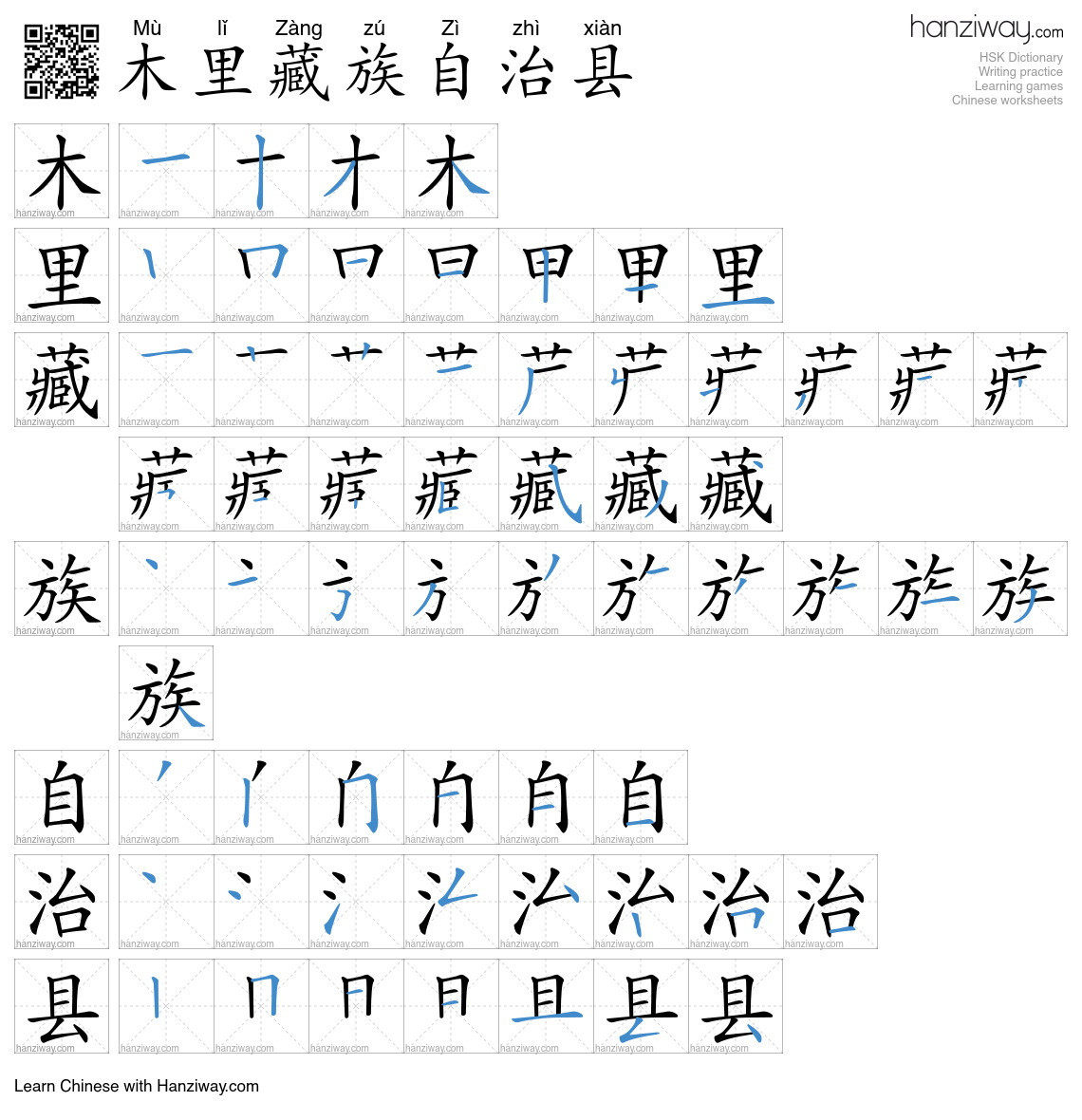 木里藏族自治县 (Mù lǐ Zàng zú Zì zhì xiàn) - English translation, writing ...