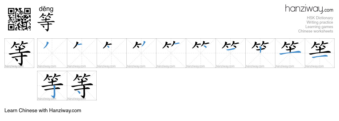 Character 等 stroke orders