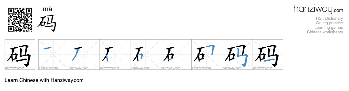 Character 码 stroke orders