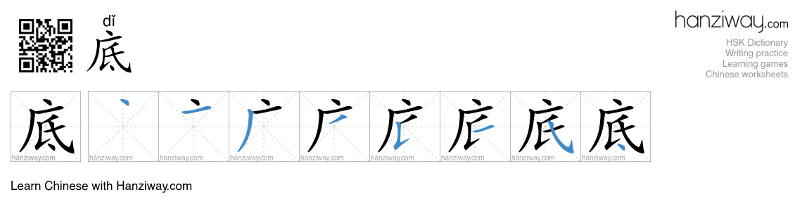 Character 底 stroke orders
