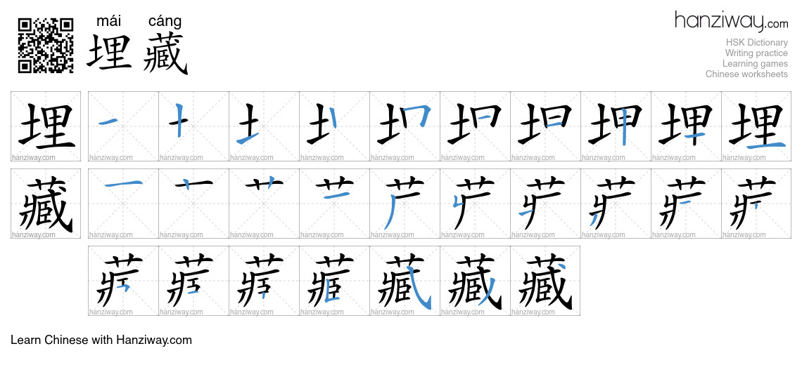 埋藏 (mái cáng) - English translation, writing, stroke order, audio ...