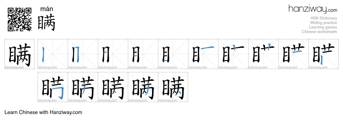 Character 瞒 stroke orders