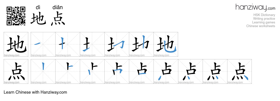 Character 地点 stroke orders