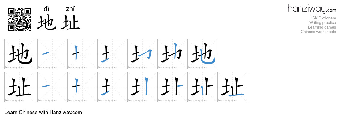 Character 地址 stroke orders