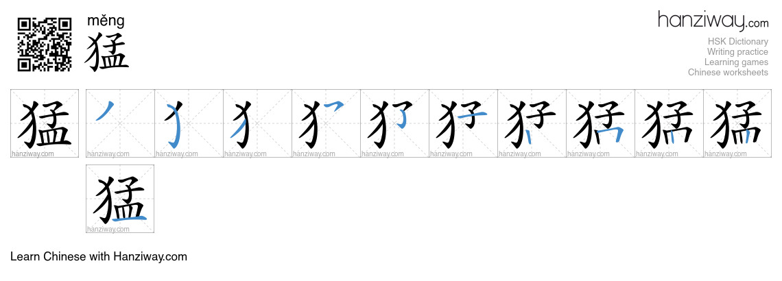 Character 猛 stroke orders
