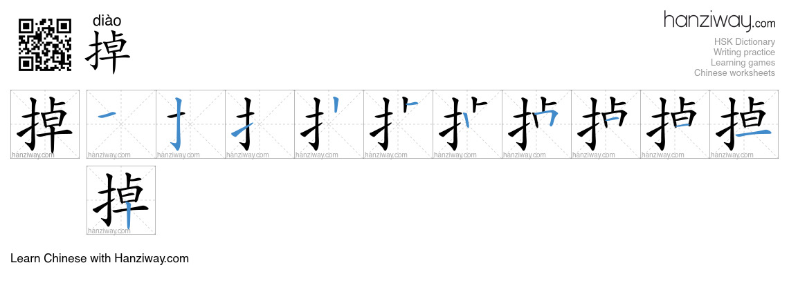 Character 掉 stroke orders
