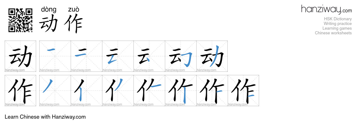 Character 动作 stroke orders